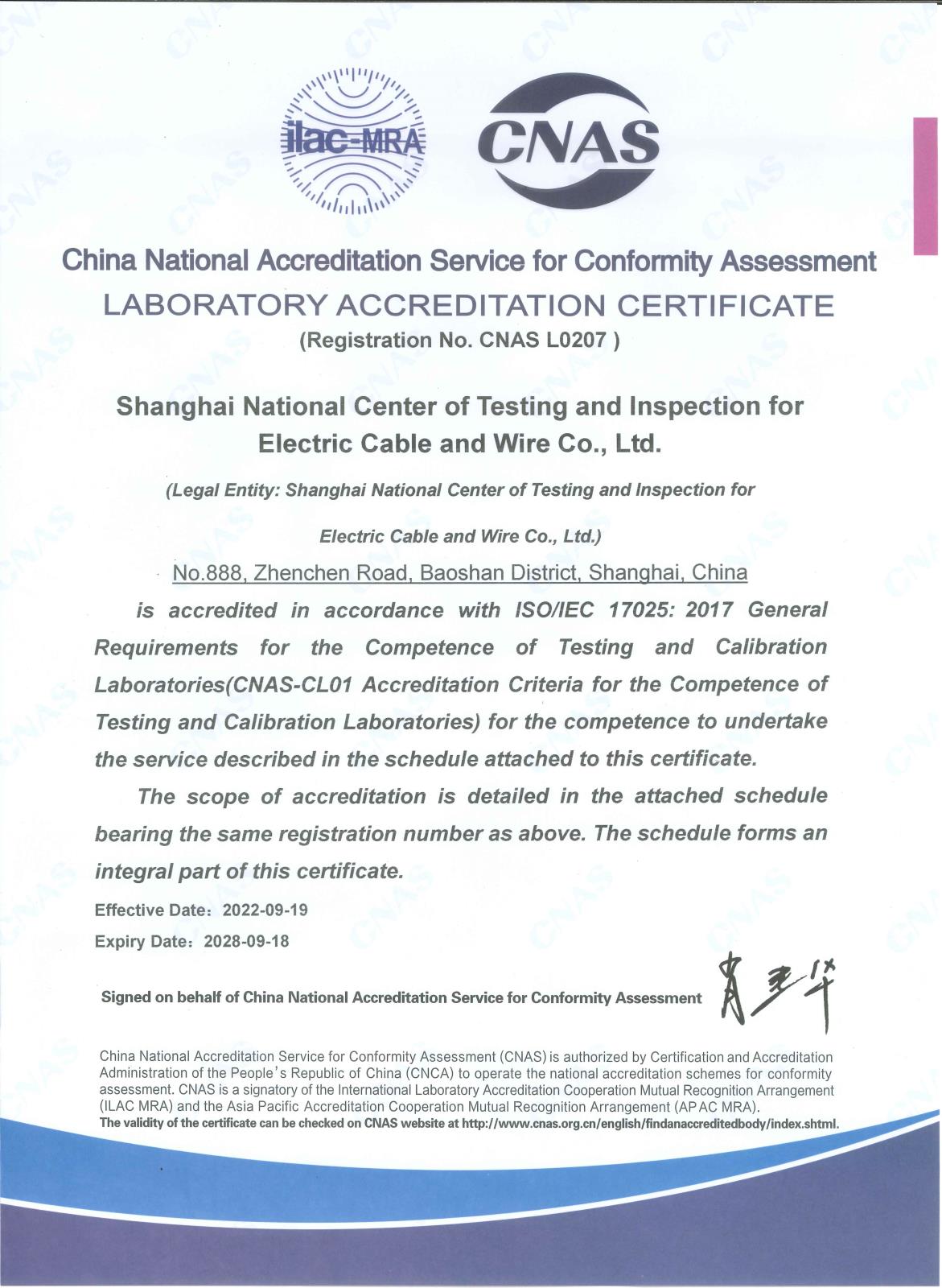 上海國纜檢測股份有限公司實驗室認可證書-英文版